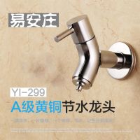 上海易安莊噴霧式YI-299節水面盆水龍頭水嘴